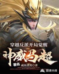 穿越反派的我融合武靈神威