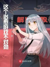 這個治愈游戲不對勁