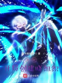 木葉：開局創建曉組織