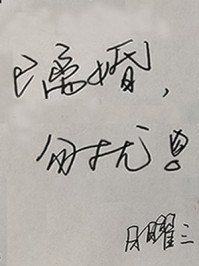 已離婚，勿擾