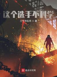 這個選手不科學
