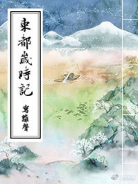 東都歲時記