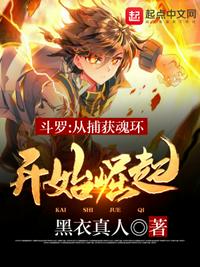 斗羅:我在史萊克學(xué)院,魔改人設(shè)