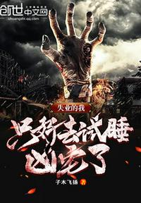 失業的我，只好去試睡兇宅了