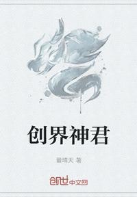創界神君
