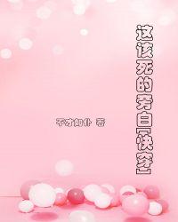 這該死的旁白[快穿]