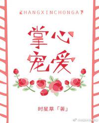 掌心寵愛(ài)