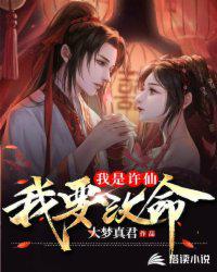 我是許仙我要改命
