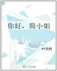 你好，簡小姐GL