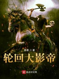 輪回大影帝