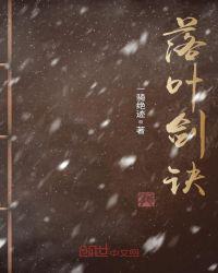 落葉劍訣