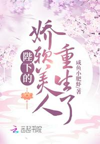 陛下的嬌軟美人重生了