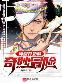海賊開始的奇妙冒險