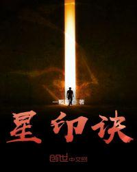 星印訣