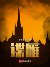 諜雁
