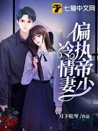 偏執帝少冷情妻