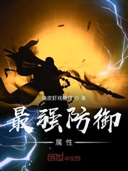 最強防御屬性