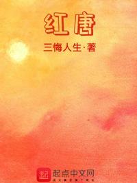 紅唐
