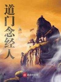 道門念經(jīng)人