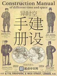異時空建設手冊