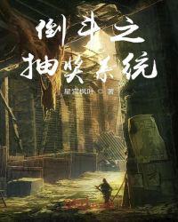 倒斗之抽獎系統(tǒng)