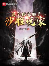 這個部落都是沙雕玩家