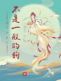這個(gè)npc不是一般的狗