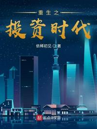 重生之投資時(shí)代