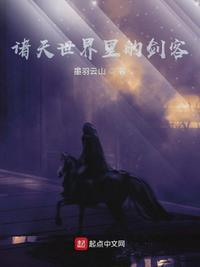 諸天世界里的劍客