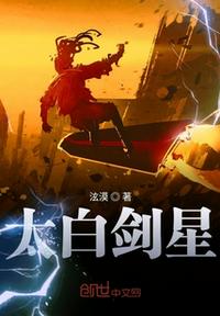 太白劍星