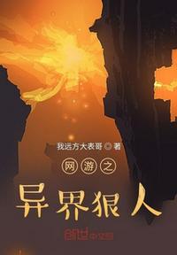 網游之異界狠人