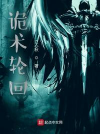 詭術(shù)輪回