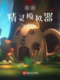 我的精靈模擬器