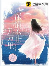 深情不止九萬里