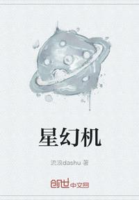 星幻機