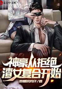 神豪從拒絕渣女復合開始