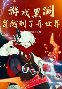 穿越之宅男縱橫異世界