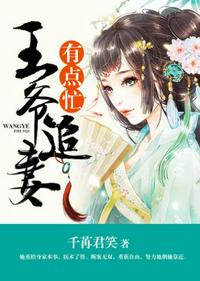 王爺追妻有點(diǎn)忙