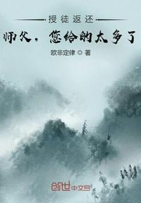 授徒返還：師父，您給的太多了！