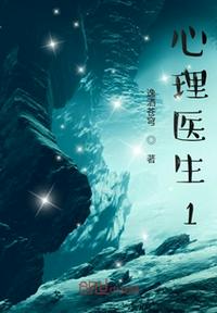 心理醫生1