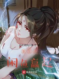 重生從閑魚贏起