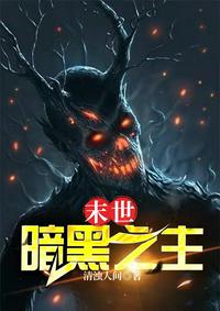 末世:暗黑之主