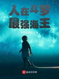 人在斗羅，最強海神