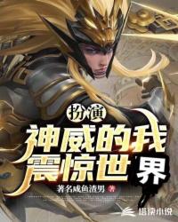 諸神游戲之從震驚直播界開始