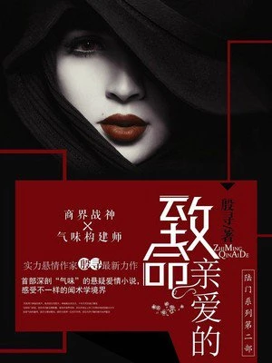 致命親愛(ài)的