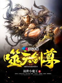 噬天劍尊