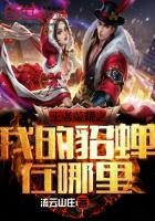 王者榮耀之我的貂蟬在哪里