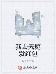 我去天庭發(fā)紅包