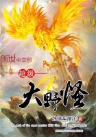 超級大野怪