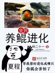 全民養(yǎng)鯤進(jìn)化